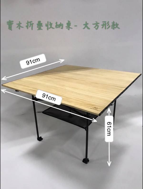 實木折疊收納桌-大方形款 木製摺疊桌、蛋捲桌、野餐桌、茶几、工業風