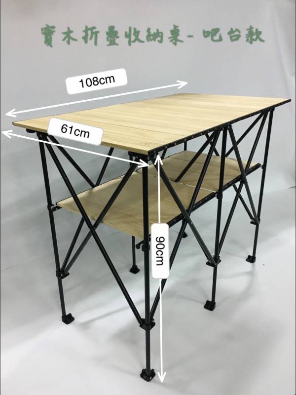實木折疊收納桌-吧台款 木製摺疊桌、蛋捲桌、吧台桌、酒吧桌、野餐桌、工業風