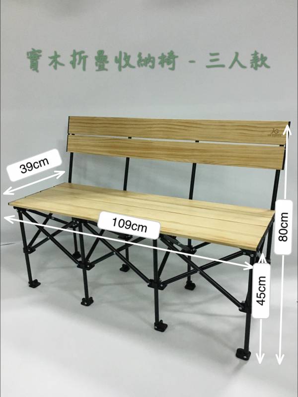 實木折疊收納椅-三人款 摺疊長椅、公園長椅、居家休閒椅、工業風、實木傢俱