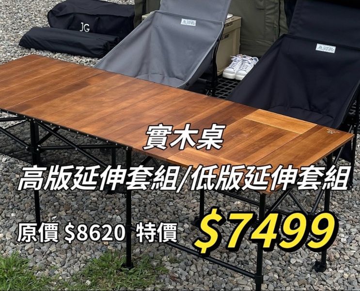 實木桌 – 高/低版延伸套裝組 實木桌 – 高/低版延伸套裝組