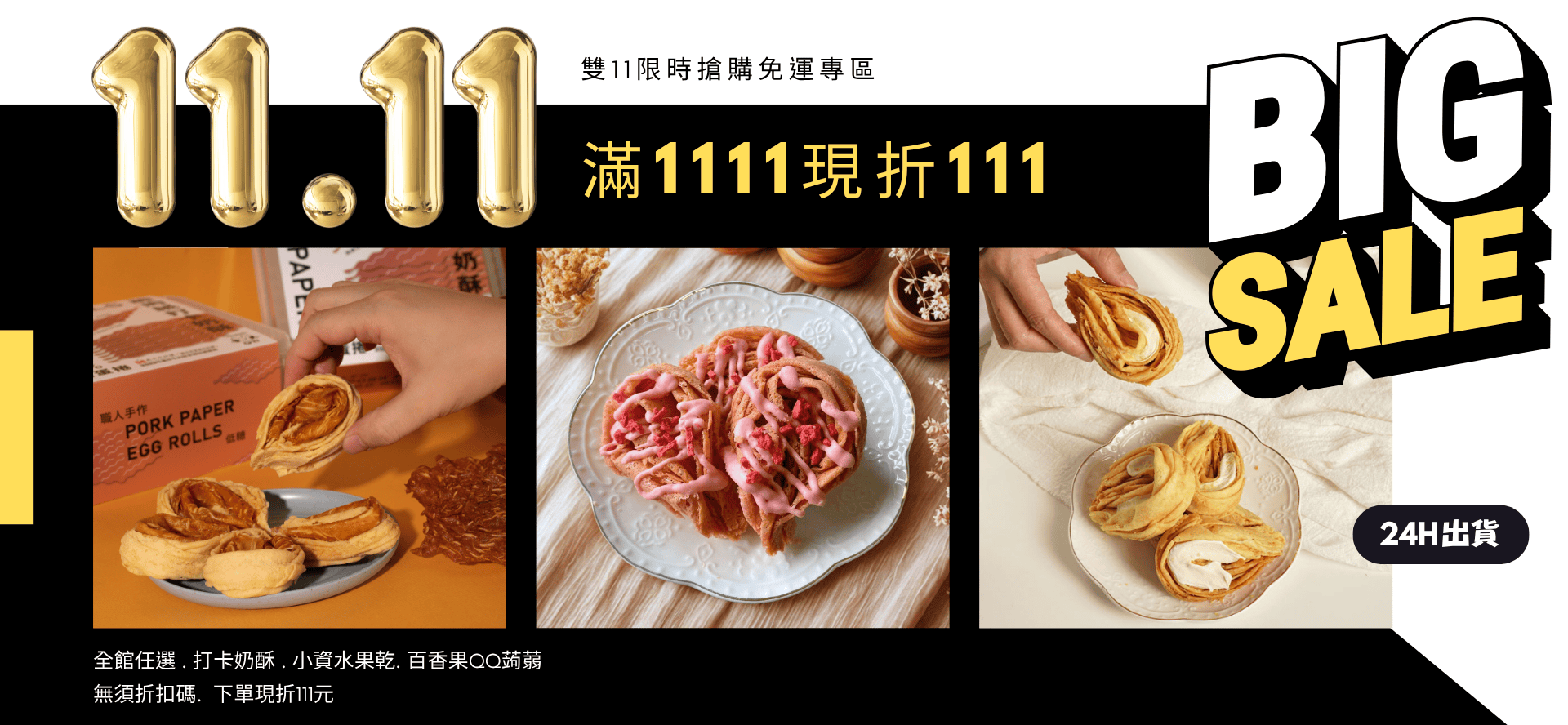 雙11限時搶購專區⚡免運 - ㄛ店 O.shop DAKA 打卡奶酥专卖｜台中伴手礼、手工蛋卷、宅配美食