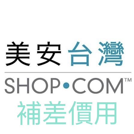 美安夥伴-補差價用 
