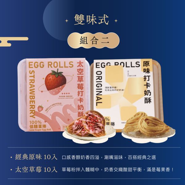 【早鳥優惠】打卡奶酥．月之章《中秋限定》 2025中秋禮盒, 中秋節禮盒推薦, 中秋送禮, 中秋伴手禮, 手工蛋捲禮盒, 低糖蛋捲, 牛軋糖禮盒, 脆肉紙禮盒, 台灣伴手禮, 中秋節送禮首選, 中秋團購禮盒, 中秋節甜點