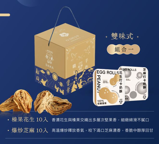 【早鳥優惠】打卡奶酥．月之章《中秋限定》 2025中秋禮盒, 中秋節禮盒推薦, 中秋送禮, 中秋伴手禮, 手工蛋捲禮盒, 低糖蛋捲, 牛軋糖禮盒, 脆肉紙禮盒, 台灣伴手禮, 中秋節送禮首選, 中秋團購禮盒, 中秋節甜點