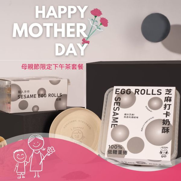 【母親節限定】買打卡奶酥送蜜餞！母親節首推【芝麻】送蜜餞1包。蜜餞口味隨機 ㄛ店,伴手禮,台中伴手禮,特色伴手禮,打卡奶酥,蛋捲,牛軋糖蛋捲,團購美食,年節送禮,下午茶點心,青年標章,小資族,獲獎,水滴蛋捲,8結蛋捲