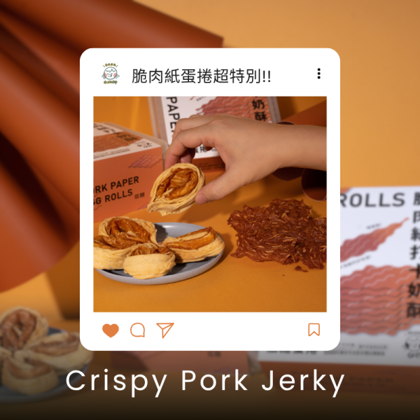 0.01cm脆肉紙打卡奶酥．10入盒裝．200g 脆肉紙打卡奶酥, 0.01cm脆肉紙, 鹹甜手工蛋捲, 台中伴手禮, 台中十大伴手禮, 宅配美食, 台灣手工蛋捲, 鹹甜點心推薦, 台灣豬脆肉紙, 食品級PP5盒, 小麥纖維點心盤, 防撞蛋捲包裝