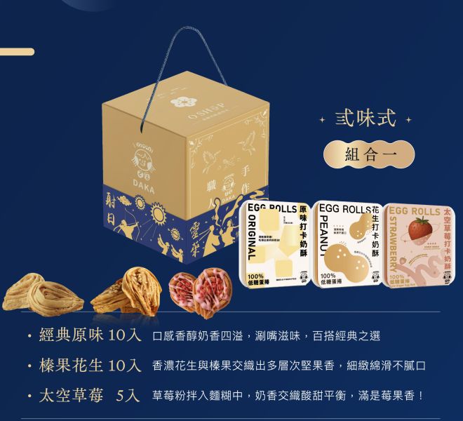 【早鳥優惠】打卡奶酥．月之章《中秋限定》 2025中秋禮盒, 中秋節禮盒推薦, 中秋送禮, 中秋伴手禮, 手工蛋捲禮盒, 低糖蛋捲, 牛軋糖禮盒, 脆肉紙禮盒, 台灣伴手禮, 中秋節送禮首選, 中秋團購禮盒, 中秋節甜點