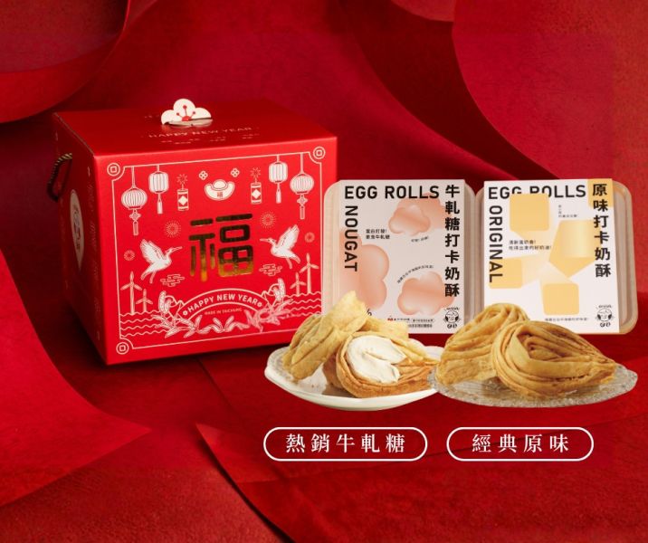 ≣ 早鳥優惠 ≣ 2026年經典款新年禮盒－財神報喜 2026過年禮盒, 新年禮盒推薦, 台中伴手禮, 台中十大伴手禮, 2026送禮首選, 手工蛋捲推薦, 減糖蛋捲, 打卡奶酥, 公司送禮推薦, 長輩送禮, 福迎春禮, 財神報喜, 走春伴手禮, 企業送禮