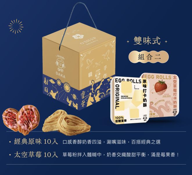 【早鳥優惠】打卡奶酥．月之章《中秋限定》 2025中秋禮盒, 中秋節禮盒推薦, 中秋送禮, 中秋伴手禮, 手工蛋捲禮盒, 低糖蛋捲, 牛軋糖禮盒, 脆肉紙禮盒, 台灣伴手禮, 中秋節送禮首選, 中秋團購禮盒, 中秋節甜點