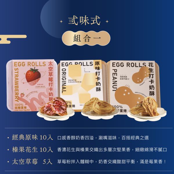 【早鳥優惠】打卡奶酥．月之章《中秋限定》 2025中秋禮盒, 中秋節禮盒推薦, 中秋送禮, 中秋伴手禮, 手工蛋捲禮盒, 低糖蛋捲, 牛軋糖禮盒, 脆肉紙禮盒, 台灣伴手禮, 中秋節送禮首選, 中秋團購禮盒, 中秋節甜點