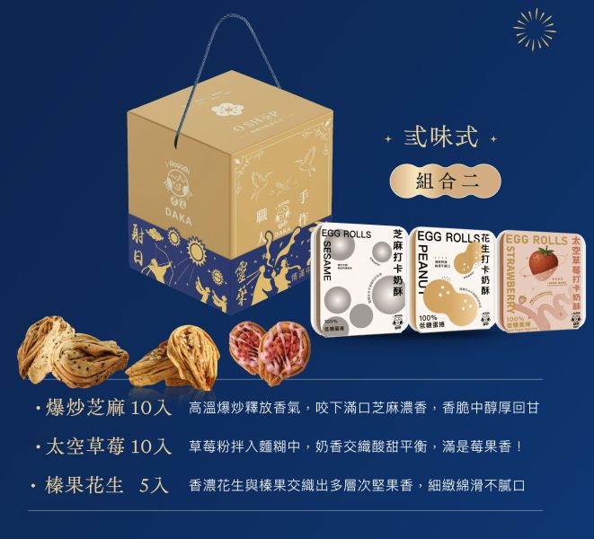 【早鳥優惠】打卡奶酥．月之章《中秋限定》 2025中秋禮盒, 中秋節禮盒推薦, 中秋送禮, 中秋伴手禮, 手工蛋捲禮盒, 低糖蛋捲, 牛軋糖禮盒, 脆肉紙禮盒, 台灣伴手禮, 中秋節送禮首選, 中秋團購禮盒, 中秋節甜點