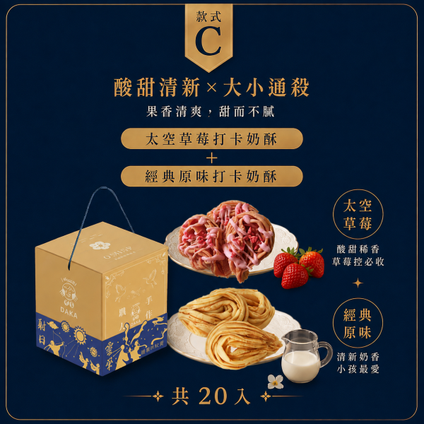 【僅限門市取貨】打卡奶酥．月之章《2026中秋限定》暫停配送, 請改洽門市取貨或現場選購!! 打卡奶酥,月之章,中秋限定,早鳥優惠,2026中秋禮盒,奶酥禮盒,熱銷口味組合,中秋送禮,團圓禮盒,企業送禮,中秋團購,限量口味,奶酥餅乾,伴手禮推薦,節慶禮盒