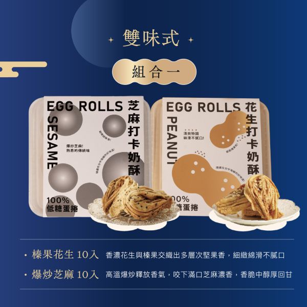 【早鳥優惠】打卡奶酥．月之章《中秋限定》 2025中秋禮盒, 中秋節禮盒推薦, 中秋送禮, 中秋伴手禮, 手工蛋捲禮盒, 低糖蛋捲, 牛軋糖禮盒, 脆肉紙禮盒, 台灣伴手禮, 中秋節送禮首選, 中秋團購禮盒, 中秋節甜點