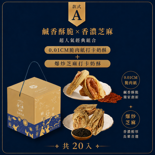 【僅限門市取貨】打卡奶酥．月之章《2026中秋限定》暫停配送, 請改洽門市取貨或現場選購!! 打卡奶酥,月之章,中秋限定,早鳥優惠,2026中秋禮盒,奶酥禮盒,熱銷口味組合,中秋送禮,團圓禮盒,企業送禮,中秋團購,限量口味,奶酥餅乾,伴手禮推薦,節慶禮盒