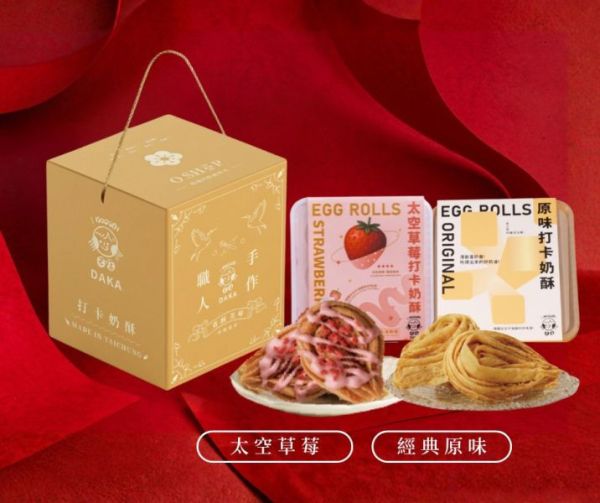 2026年新年禮盒－金運旺來 2026過年禮盒, 新年禮盒推薦, 2026春節伴手禮, 台中伴手禮推薦, 台中十大伴手禮, 早鳥預購優惠, 手工蛋捲禮盒, 減糖蛋捲, 企業送禮首選, 金運旺來, 走春送禮, OSHOP, ㄛ店, 鳳梨好運禮盒, 年節大宗採購