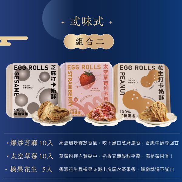 【早鳥優惠】打卡奶酥．月之章《中秋限定》 2025中秋禮盒, 中秋節禮盒推薦, 中秋送禮, 中秋伴手禮, 手工蛋捲禮盒, 低糖蛋捲, 牛軋糖禮盒, 脆肉紙禮盒, 台灣伴手禮, 中秋節送禮首選, 中秋團購禮盒, 中秋節甜點