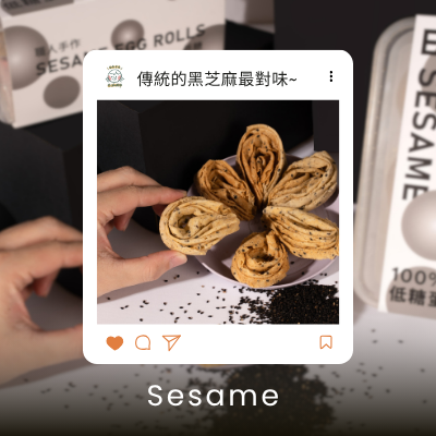 芝麻打卡奶酥．𝟏𝟎入盒裝．𝟏𝟒𝟎𝐠 芝麻打卡奶酥, 爆炒芝麻甜點, 芝麻手工蛋捲, 台中伴手禮, 台中十大伴手禮, 長輩最愛點心, 宅配甜點, 下午茶甜點, 低糖芝麻奶酥, 台灣手工蛋捲, 經典芝麻甜點, 無添加芝麻蛋捲