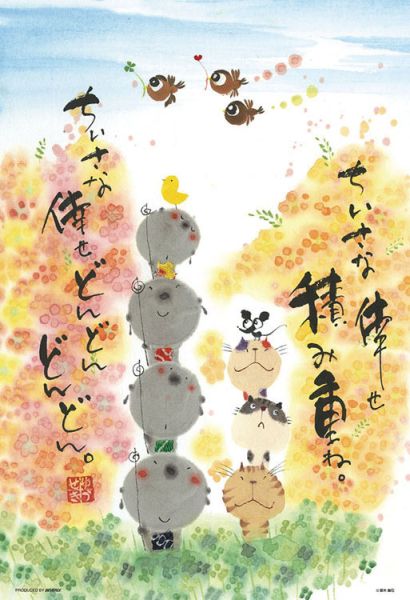*預購201*日本品牌 Beverly / 幸福堆疊 - 御木幽石 / 300片 黑咖啡拼圖,拼圖,預購,幸福堆疊,幸福,溫暖,幸運,可愛,御木幽石,特色,藝術家,藝術,主題,300片,Beverly,日本品牌