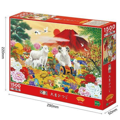 預購273*日本品牌 Epoch / 開運大吉綿羊 / 1500片 / 小拼片 黑咖啡拼圖,拼圖,預購,開運大吉綿羊,開運大吉,綿羊,生肖,開運圖,日本畫,吉祥畫,富士山,特色,藝術家,藝術,主題,1500片,Epoch,日本品牌
