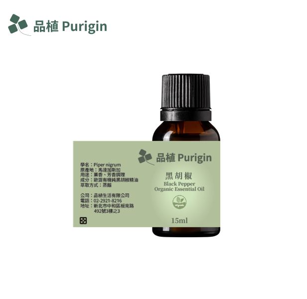 黑胡椒精油 歐盟有機-優惠商品 黑胡椒精油,黑胡椒,Black Pepper,Pepper,消化,牙痛,頭痛,腸胃,腹脹,兒童精油