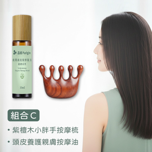 頭療養護｜頭皮按摩系列組合 (2入組) 頭療養護,頭皮按摩,複方,精油,按摩油