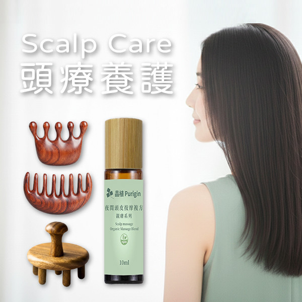 頭療養護｜頭皮按摩系列組合 (2入組) 頭療養護,頭皮按摩,複方,精油,按摩油