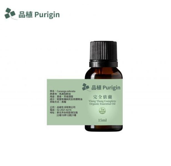 完全依蘭精油(伊蘭) 歐盟有機 完全依蘭精油,完全依蘭,依蘭,依蘭依蘭,戀愛幸福感,