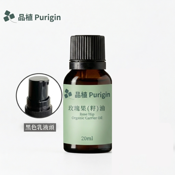 玫瑰果籽油 基底油/植物油 玫瑰果油,玫瑰果籽油,Rosehip Oil,玫瑰果植物油,玫瑰果基底油,基底油,植物油,Carrier Oil,冷壓植物油,智利玫瑰果油,DIY植物油,植物原料,天然植物油,植物調和,Purigin 品植
