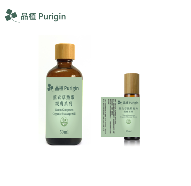 親膚系列 薰衣草熱敷舒緩 按摩油,親膚系列 薰衣草 淋巴 熱敷 舒眠 失眠 好眠 放鬆