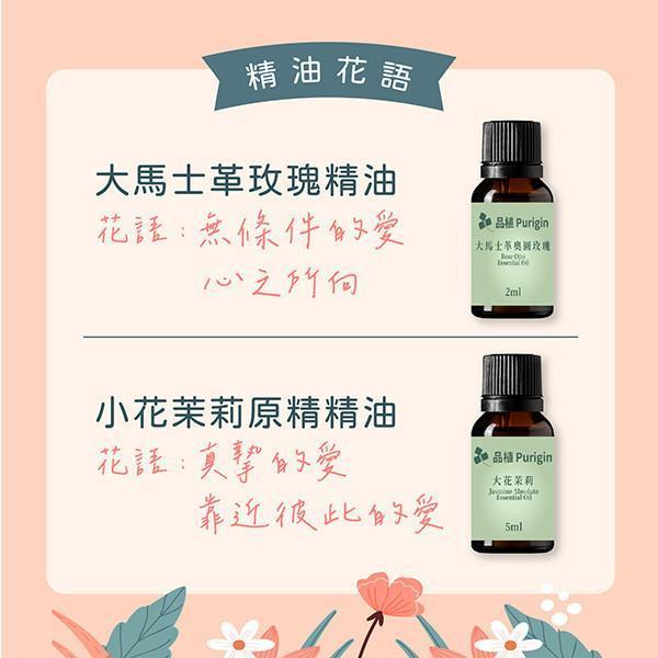 把幸福戴在身邊系列組合 情人節,手環,項鍊,玫瑰,玫瑰金,橙花,茉莉,永久花,薰衣草,天竺葵,花,花語,精油