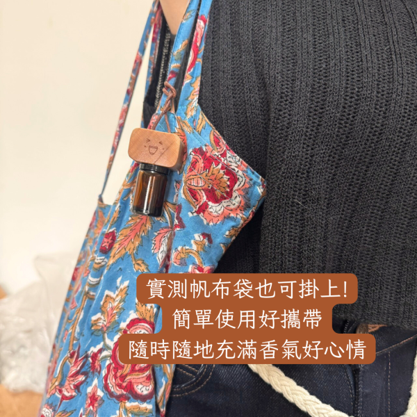 微笑擴香木｜多用途 提繩設計 擴香木,擴香蓋,精油,擴香,香氛