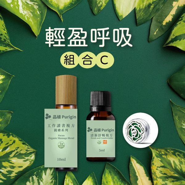 #聖誕交換禮物#輕盈呼吸｜呼吸精油組合 呼吸順暢,呼吸,口罩,精油,空氣汙染,呼吸不順,呼吸品質