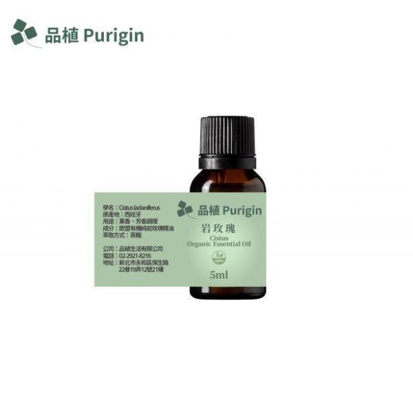 岩玫瑰精油(勞丹脂) 歐盟有機 岩玫瑰精油,岩玫瑰,Cistus,內在小孩