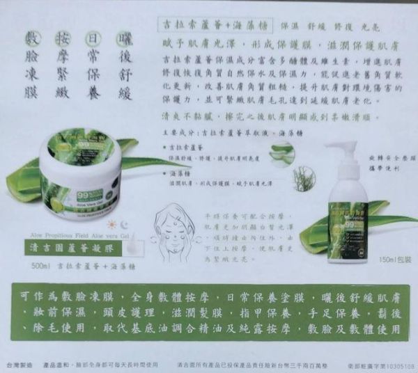 清吉園 自然農法蘆薈膠 蘆薈膠,蘆薈凝膠,保濕凝膠,保濕蘆薈膠,舒緩蘆薈膠,曬後保養,保濕保養,蘆薈保養,吉拉索蘆薈,天然蘆薈膠,精油DIY,植物保養,PIF化粧品,Purigin 品植
