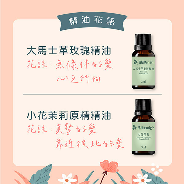 情人節首選・把溫柔戴在身邊系列組合 情人節,手環,項鍊,玫瑰,玫瑰金,橙花,茉莉,永久花,薰衣草,天竺葵,花,花語,精油