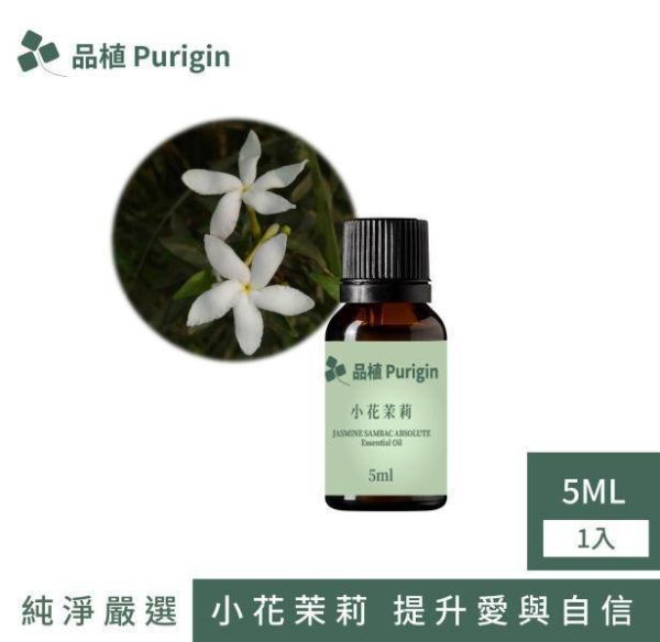 小花茉莉 原精 小花茉莉原精,茉莉原精,小花茉莉,茉莉精油,天然茉莉原精,茉莉Absolute,Jasmine Absolute,茉莉花香,茉莉香氛,花香精油,花香調精油,天然植物原料,植物精油,芳香原料,調香原料,調香精油,DIY調香,香水調香原料,濃郁花香,馥郁花香,異國花香,七夕精油,情人節精油,七夕禮物,香氛禮物,精油禮物,Purigin,品植