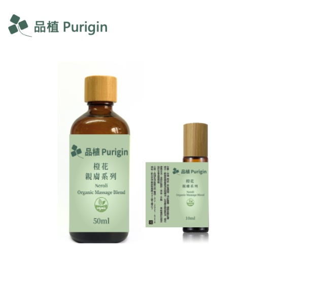 親膚系列 橙花 按摩油 精油,按摩油,親膚系列