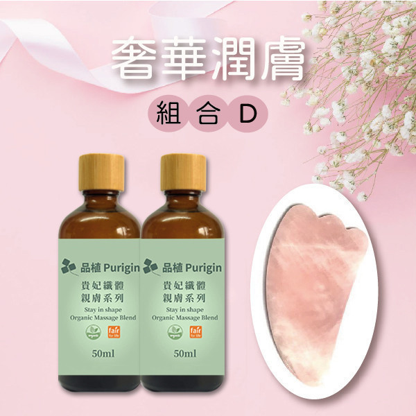 #聖誕交換禮物#奢華潤膚｜肌膚精油組合 保濕,乾燥肌,美白,瘦身,減肥,抗老,抗皺,排水,淋巴,頑固脂肪,精油