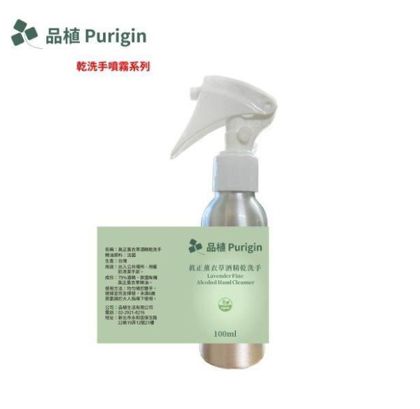 有機純精油酒精乾洗手噴霧(歐薄荷/茶樹/真正薰衣草)-贈香水噴霧筆 乾洗手,精油噴霧,噴霧系列