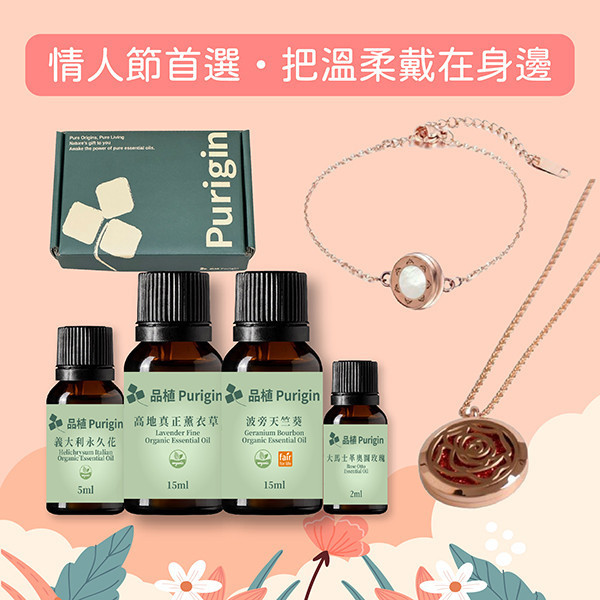 情人節首選・把溫柔戴在身邊系列組合 情人節,手環,項鍊,玫瑰,玫瑰金,橙花,茉莉,永久花,薰衣草,天竺葵,花,花語,精油