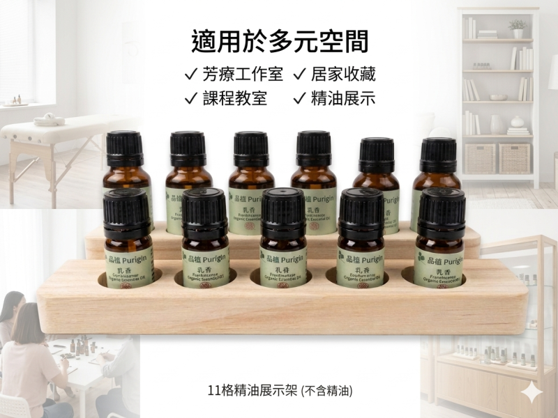 木質11格精油展示架｜精油收納架｜精油陳列架｜芳療收納 精油展示架
精油收納架
木質展示架
芳療收納
精油陳列架
