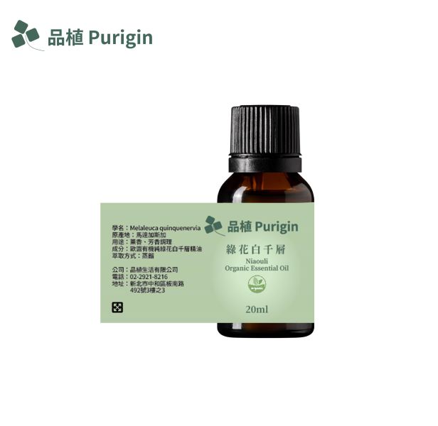 綠花白千層精油 歐盟有機 綠花白千層精油,綠花白千層,精油,Niaouli,呼吸道保養
