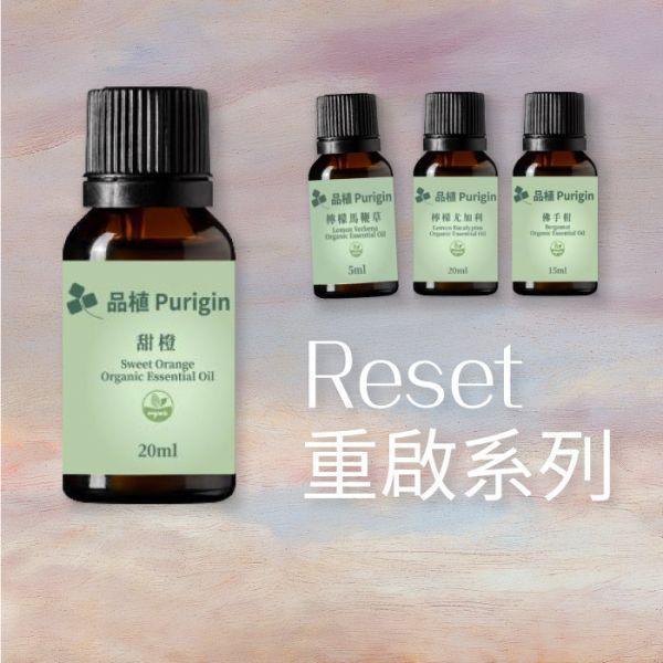 Reset｜重啟系列 1111,1111活動,1111優惠,雙11,雙11活動,雙11優惠,甦醒,淨化,更新,能量,復甦,重生,宇宙,顯化,喚醒,佛手柑 甜橙,葡萄柚,黑胡椒,檸檬馬鞭草,檸檬尤加利,迷迭香,天竺葵,薄荷,歐薄荷,胡椒薄荷,大西洋雪松,乳香,岩蘭草,母親節禮物,母親節,聖誕節,交換禮物,端午節,中秋節,入宅,入宅禮物,伴手禮,喬遷賀禮,喬遷,升官,生日禮物,彌月禮,婚禮小物,新年禮物,聖誕禮物,年節送禮