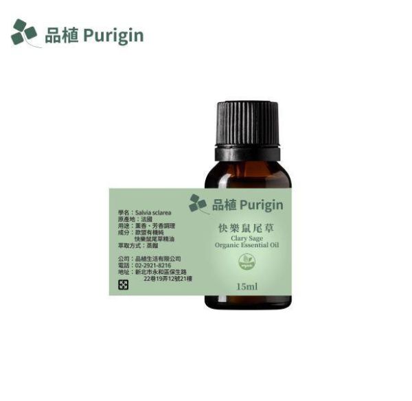 快樂鼠尾草精油 歐盟有機 快樂鼠尾草精油,快樂鼠尾草,Salvia sclarea,Salvia,鼠尾草,