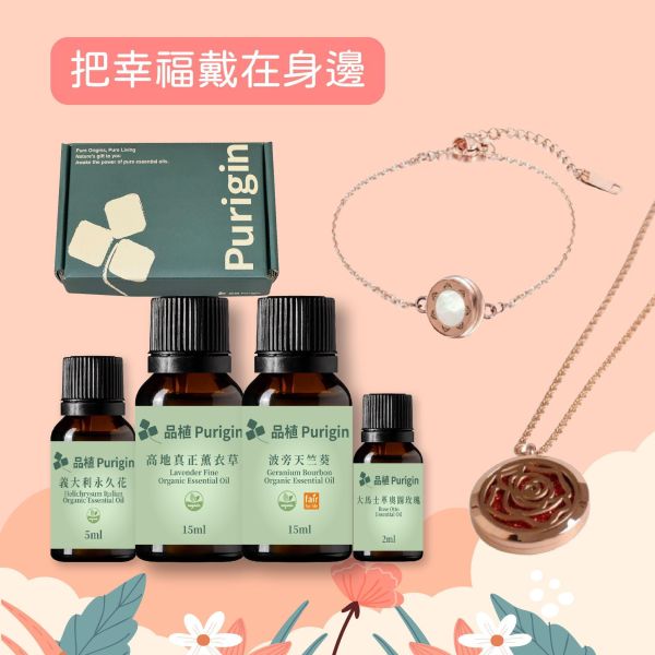 把幸福戴在身邊系列組合 情人節,手環,項鍊,玫瑰,玫瑰金,橙花,茉莉,永久花,薰衣草,天竺葵,花,花語,精油