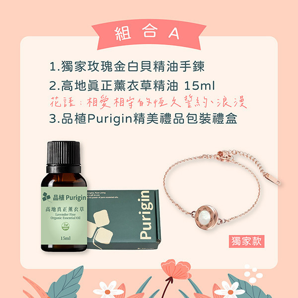 情人節首選・把溫柔戴在身邊系列組合 情人節,手環,項鍊,玫瑰,玫瑰金,橙花,茉莉,永久花,薰衣草,天竺葵,花,花語,精油