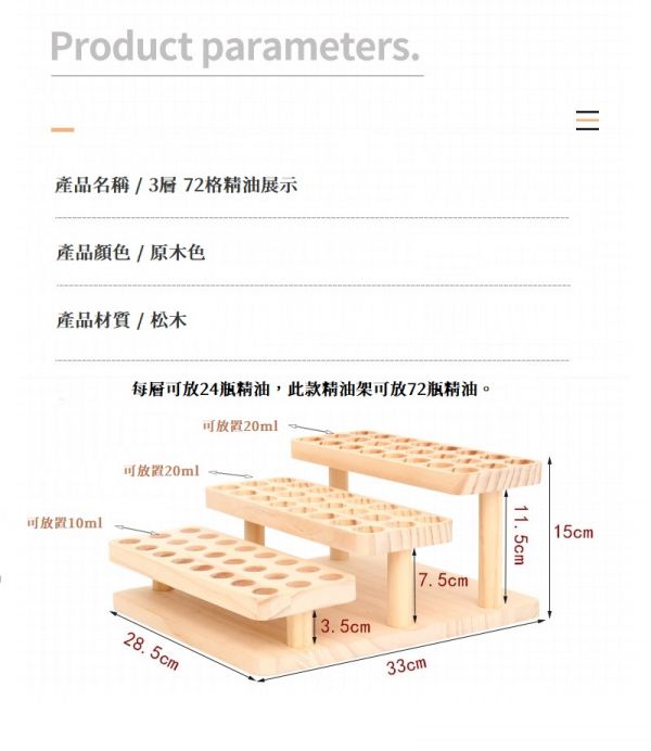 精油展示架｜3層 72格｜高質感木製 