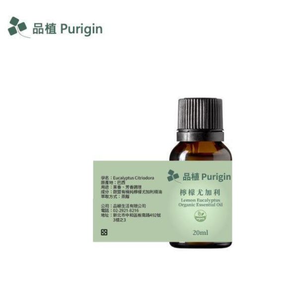 檸檬尤加利精油 歐盟有機 檸檬尤加利精油, 尤加利, Eucalyptus Citriodora,呼吸道,肩膀, 降血壓, 淨化空間, 消炎, 撫平焦慮,肌肉痠痛,運動員,運動拉傷,肌肉拉傷,扭傷,驅蚊蟲,驅蟲,驅蚊,蚊子精油,防蚊精油,旅行精油,急救精油,腳酸精油,肌腱炎,肌腱拉傷,阿基里斯腱拉傷