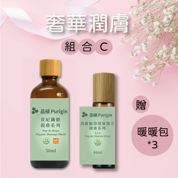 #聖誕交換禮物#奢華潤膚｜肌膚精油組合 保濕,乾燥肌,美白,瘦身,減肥,抗老,抗皺,排水,淋巴,頑固脂肪,精油