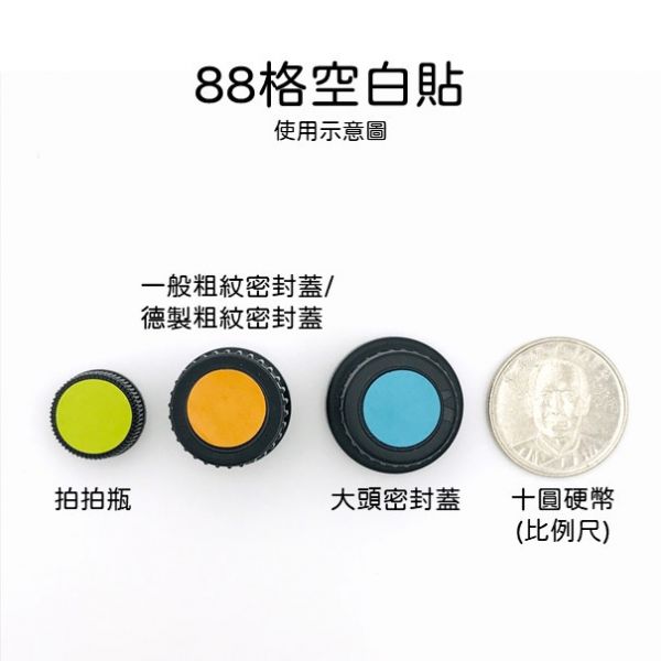 空白瓶蓋貼 貼紙 